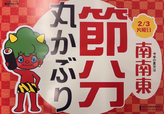 2026年の恵方は南南東