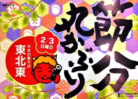 2019年の恵方は東北東