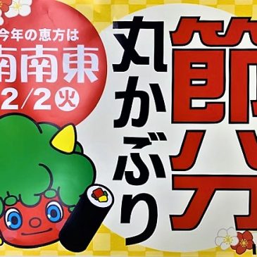 2021年の恵方は南南東