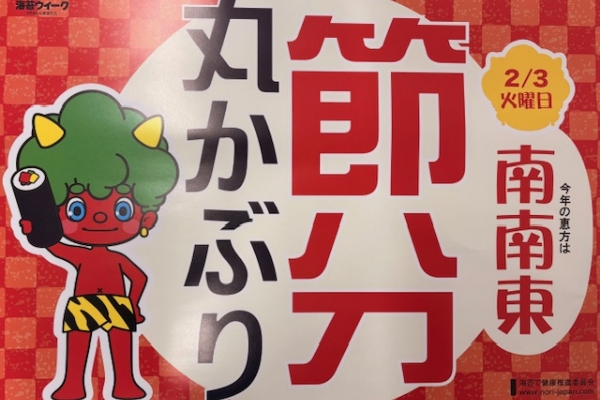 2026年の恵方は南南東