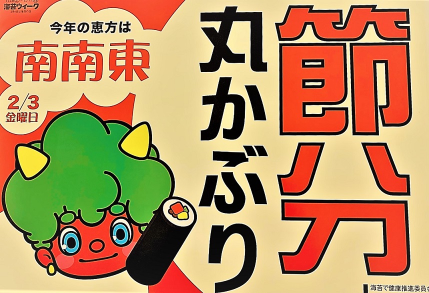2023年の恵方は南南東