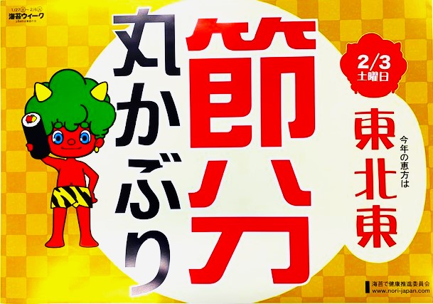 2024年の恵方は東北東